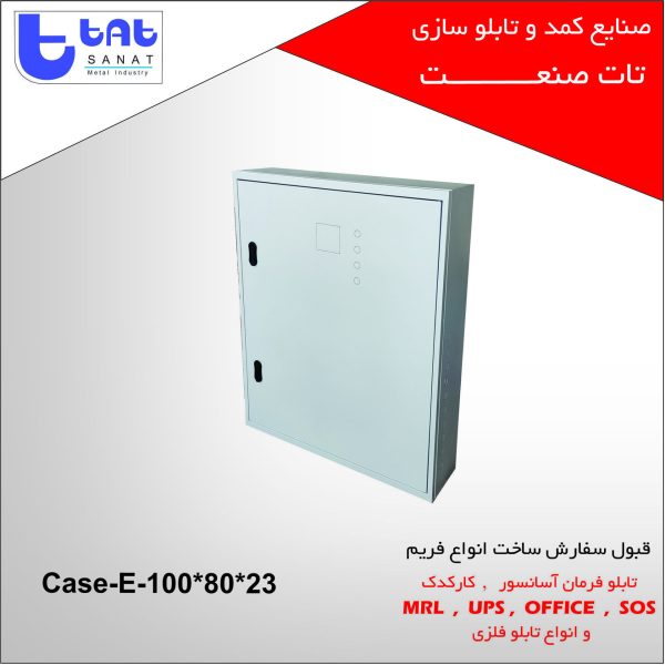 تابلو فرمان آسانسور و تابلو برق کد محصول: case -E-100*80*22