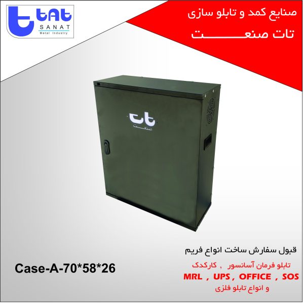 تابلو فرمان آسانسور کد محصول: Case-A-70*58*26