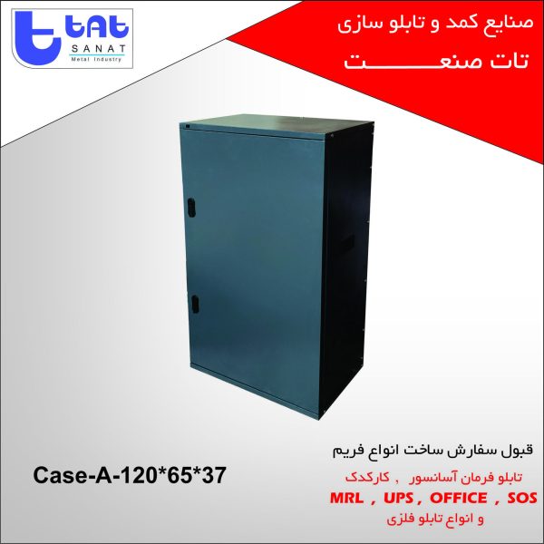 تابلو فرمان آسانسور کد محصول: case-A-120*65*37