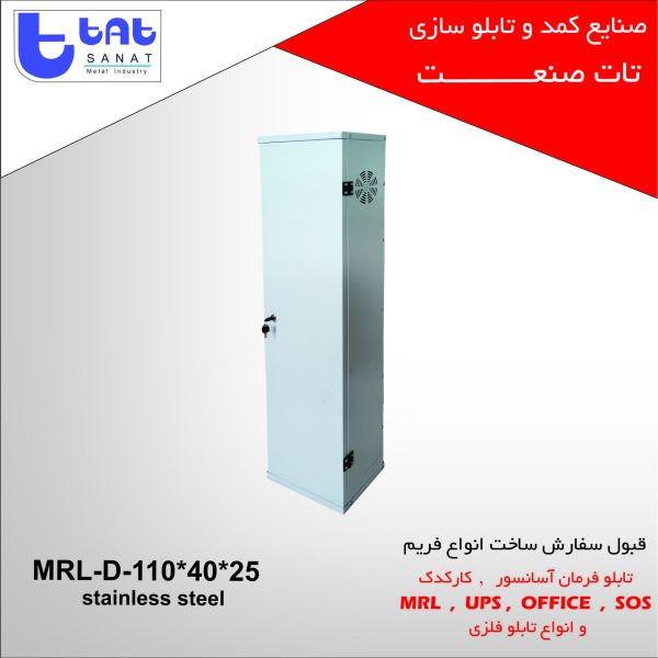 تابلو MRL آسانسور (استیل)